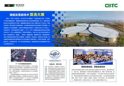 CBTC-2024上海国际储能及锂电池展览会