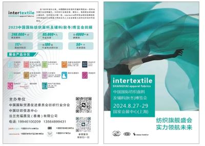 intertextile2024中国国际纺织面料及辅料（秋冬）博览会/展位申请